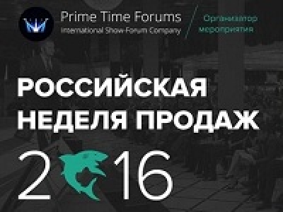 Продана неделю. Неделя продаж. Российская неделя продаж», сертификат. Российская неделя продаж», сертификат 2013.