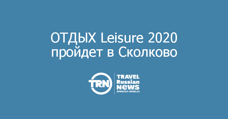 Прошедший 2020