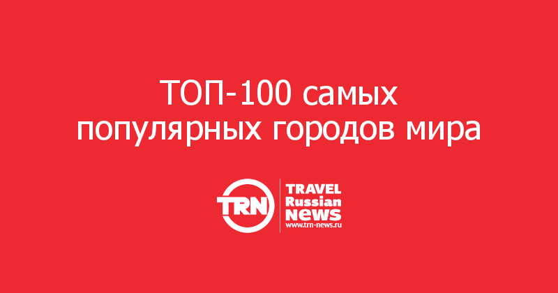 Включи 100 самых